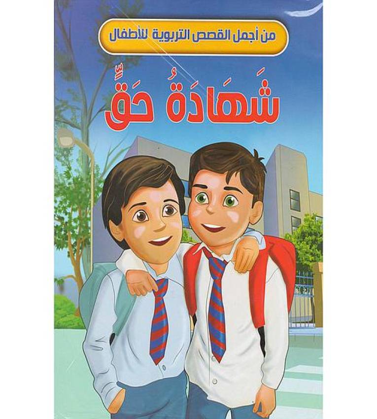 L'une des plus belles histoires éducatives pour les enfants. Une série d'histoires pour enfants, 10 histoires.